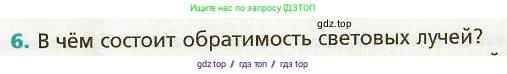 Физика, 9 класс Учебник, авторы: Хижнякова Людмила Степановна, Синявина Анна Афанасьевна, издательство Вентана-граф, Москва, 2012, серого цвета, страница 177, номер 6, Условие