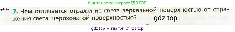 Физика, 9 класс Учебник, авторы: Хижнякова Людмила Степановна, Синявина Анна Афанасьевна, издательство Вентана-граф, Москва, 2012, серого цвета, страница 177, номер 7, Условие