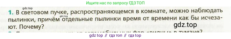 Физика, 9 класс Учебник, авторы: Хижнякова Людмила Степановна, Синявина Анна Афанасьевна, издательство Вентана-граф, Москва, 2012, серого цвета, страница 177, номер 1, Условие