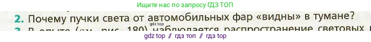 Физика, 9 класс Учебник, авторы: Хижнякова Людмила Степановна, Синявина Анна Афанасьевна, издательство Вентана-граф, Москва, 2012, серого цвета, страница 177, номер 2, Условие
