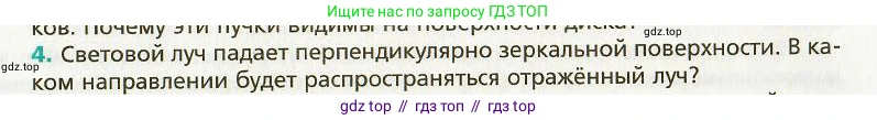 Физика, 9 класс Учебник, авторы: Хижнякова Людмила Степановна, Синявина Анна Афанасьевна, издательство Вентана-граф, Москва, 2012, серого цвета, страница 177, номер 4, Условие