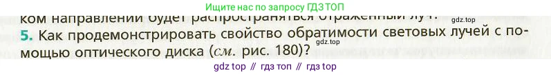 Физика, 9 класс Учебник, авторы: Хижнякова Людмила Степановна, Синявина Анна Афанасьевна, издательство Вентана-граф, Москва, 2012, серого цвета, страница 177, номер 5, Условие