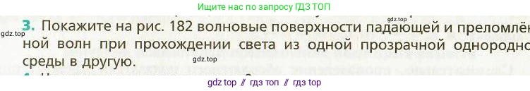 Физика, 9 класс Учебник, авторы: Хижнякова Людмила Степановна, Синявина Анна Афанасьевна, издательство Вентана-граф, Москва, 2012, серого цвета, страница 182, номер 3, Условие