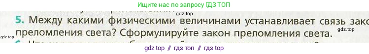 Физика, 9 класс Учебник, авторы: Хижнякова Людмила Степановна, Синявина Анна Афанасьевна, издательство Вентана-граф, Москва, 2012, серого цвета, страница 182, номер 5, Условие