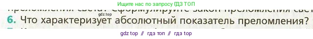 Физика, 9 класс Учебник, авторы: Хижнякова Людмила Степановна, Синявина Анна Афанасьевна, издательство Вентана-граф, Москва, 2012, серого цвета, страница 182, номер 6, Условие