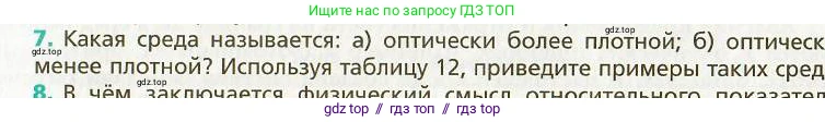 Физика, 9 класс Учебник, авторы: Хижнякова Людмила Степановна, Синявина Анна Афанасьевна, издательство Вентана-граф, Москва, 2012, серого цвета, страница 182, номер 7, Условие