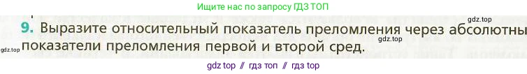 Физика, 9 класс Учебник, авторы: Хижнякова Людмила Степановна, Синявина Анна Афанасьевна, издательство Вентана-граф, Москва, 2012, серого цвета, страница 182, номер 9, Условие