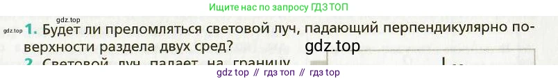 Физика, 9 класс Учебник, авторы: Хижнякова Людмила Степановна, Синявина Анна Афанасьевна, издательство Вентана-граф, Москва, 2012, серого цвета, страница 183, номер 1, Условие