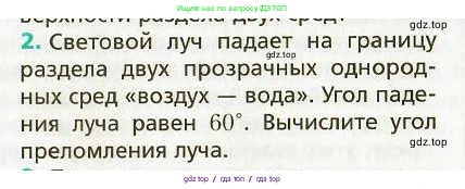 Физика, 9 класс Учебник, авторы: Хижнякова Людмила Степановна, Синявина Анна Афанасьевна, издательство Вентана-граф, Москва, 2012, серого цвета, страница 183, номер 2, Условие