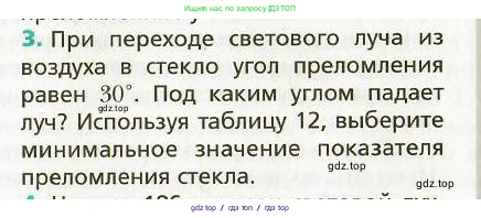 Физика, 9 класс Учебник, авторы: Хижнякова Людмила Степановна, Синявина Анна Афанасьевна, издательство Вентана-граф, Москва, 2012, серого цвета, страница 183, номер 3, Условие