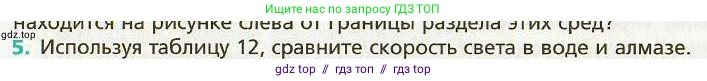 Физика, 9 класс Учебник, авторы: Хижнякова Людмила Степановна, Синявина Анна Афанасьевна, издательство Вентана-граф, Москва, 2012, серого цвета, страница 184, номер 5, Условие
