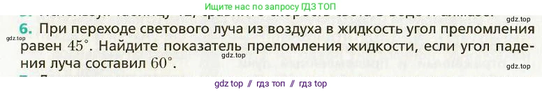 Физика, 9 класс Учебник, авторы: Хижнякова Людмила Степановна, Синявина Анна Афанасьевна, издательство Вентана-граф, Москва, 2012, серого цвета, страница 184, номер 6, Условие