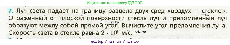 Физика, 9 класс Учебник, авторы: Хижнякова Людмила Степановна, Синявина Анна Афанасьевна, издательство Вентана-граф, Москва, 2012, серого цвета, страница 184, номер 7, Условие