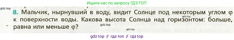 Физика, 9 класс Учебник, авторы: Хижнякова Людмила Степановна, Синявина Анна Афанасьевна, издательство Вентана-граф, Москва, 2012, серого цвета, страница 184, номер 8, Условие