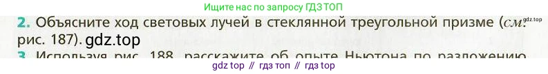 Физика, 9 класс Учебник, авторы: Хижнякова Людмила Степановна, Синявина Анна Афанасьевна, издательство Вентана-граф, Москва, 2012, серого цвета, страница 187, номер 2, Условие