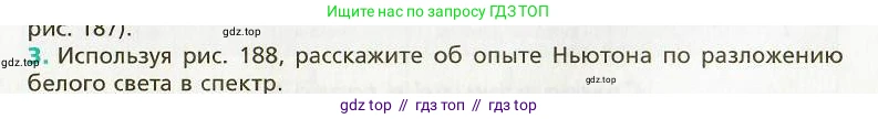 Физика, 9 класс Учебник, авторы: Хижнякова Людмила Степановна, Синявина Анна Афанасьевна, издательство Вентана-граф, Москва, 2012, серого цвета, страница 187, номер 3, Условие