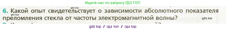 Физика, 9 класс Учебник, авторы: Хижнякова Людмила Степановна, Синявина Анна Афанасьевна, издательство Вентана-граф, Москва, 2012, серого цвета, страница 187, номер 6, Условие