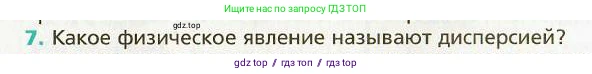Физика, 9 класс Учебник, авторы: Хижнякова Людмила Степановна, Синявина Анна Афанасьевна, издательство Вентана-граф, Москва, 2012, серого цвета, страница 187, номер 7, Условие