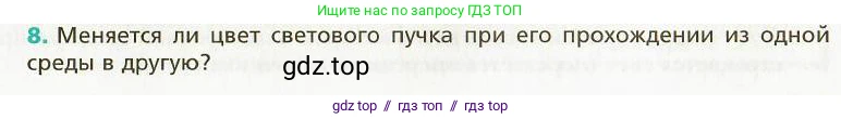 Физика, 9 класс Учебник, авторы: Хижнякова Людмила Степановна, Синявина Анна Афанасьевна, издательство Вентана-граф, Москва, 2012, серого цвета, страница 187, номер 8, Условие