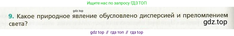 Физика, 9 класс Учебник, авторы: Хижнякова Людмила Степановна, Синявина Анна Афанасьевна, издательство Вентана-граф, Москва, 2012, серого цвета, страница 188, номер 9, Условие