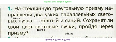Физика, 9 класс Учебник, авторы: Хижнякова Людмила Степановна, Синявина Анна Афанасьевна, издательство Вентана-граф, Москва, 2012, серого цвета, страница 188, номер 1, Условие