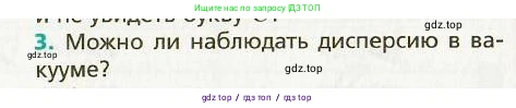 Физика, 9 класс Учебник, авторы: Хижнякова Людмила Степановна, Синявина Анна Афанасьевна, издательство Вентана-граф, Москва, 2012, серого цвета, страница 188, номер 3, Условие