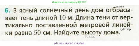 Физика, 9 класс Учебник, авторы: Хижнякова Людмила Степановна, Синявина Анна Афанасьевна, издательство Вентана-граф, Москва, 2012, серого цвета, страница 188, номер 6, Условие
