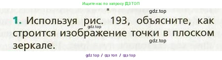 Физика, 9 класс Учебник, авторы: Хижнякова Людмила Степановна, Синявина Анна Афанасьевна, издательство Вентана-граф, Москва, 2012, серого цвета, страница 193, номер 1, Условие