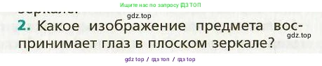 Физика, 9 класс Учебник, авторы: Хижнякова Людмила Степановна, Синявина Анна Афанасьевна, издательство Вентана-граф, Москва, 2012, серого цвета, страница 193, номер 2, Условие
