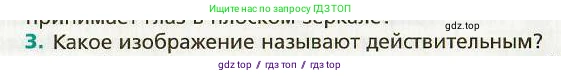 Физика, 9 класс Учебник, авторы: Хижнякова Людмила Степановна, Синявина Анна Афанасьевна, издательство Вентана-граф, Москва, 2012, серого цвета, страница 193, номер 3, Условие