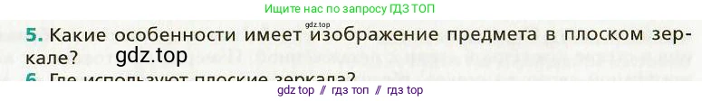 Физика, 9 класс Учебник, авторы: Хижнякова Людмила Степановна, Синявина Анна Афанасьевна, издательство Вентана-граф, Москва, 2012, серого цвета, страница 194, номер 5, Условие