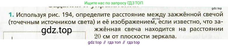 Физика, 9 класс Учебник, авторы: Хижнякова Людмила Степановна, Синявина Анна Афанасьевна, издательство Вентана-граф, Москва, 2012, серого цвета, страница 194, номер 1, Условие