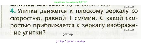 Физика, 9 класс Учебник, авторы: Хижнякова Людмила Степановна, Синявина Анна Афанасьевна, издательство Вентана-граф, Москва, 2012, серого цвета, страница 194, номер 4, Условие