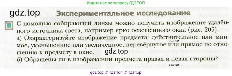 Физика, 9 класс Учебник, авторы: Хижнякова Людмила Степановна, Синявина Анна Афанасьевна, издательство Вентана-граф, Москва, 2012, серого цвета, страница 198, Условие