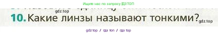 Физика, 9 класс Учебник, авторы: Хижнякова Людмила Степановна, Синявина Анна Афанасьевна, издательство Вентана-граф, Москва, 2012, серого цвета, страница 199, номер 10, Условие