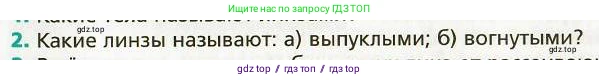 Физика, 9 класс Учебник, авторы: Хижнякова Людмила Степановна, Синявина Анна Афанасьевна, издательство Вентана-граф, Москва, 2012, серого цвета, страница 198, номер 2, Условие