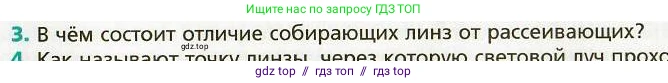 Физика, 9 класс Учебник, авторы: Хижнякова Людмила Степановна, Синявина Анна Афанасьевна, издательство Вентана-граф, Москва, 2012, серого цвета, страница 198, номер 3, Условие