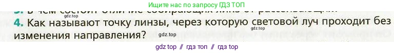 Физика, 9 класс Учебник, авторы: Хижнякова Людмила Степановна, Синявина Анна Афанасьевна, издательство Вентана-граф, Москва, 2012, серого цвета, страница 198, номер 4, Условие