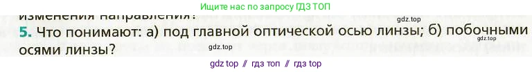 Физика, 9 класс Учебник, авторы: Хижнякова Людмила Степановна, Синявина Анна Афанасьевна, издательство Вентана-граф, Москва, 2012, серого цвета, страница 198, номер 5, Условие
