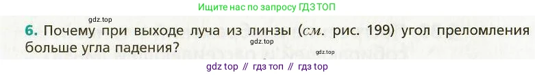 Физика, 9 класс Учебник, авторы: Хижнякова Людмила Степановна, Синявина Анна Афанасьевна, издательство Вентана-граф, Москва, 2012, серого цвета, страница 199, номер 6, Условие