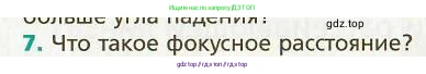 Физика, 9 класс Учебник, авторы: Хижнякова Людмила Степановна, Синявина Анна Афанасьевна, издательство Вентана-граф, Москва, 2012, серого цвета, страница 199, номер 7, Условие