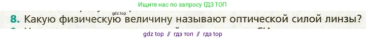 Физика, 9 класс Учебник, авторы: Хижнякова Людмила Степановна, Синявина Анна Афанасьевна, издательство Вентана-граф, Москва, 2012, серого цвета, страница 199, номер 8, Условие