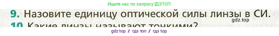 Физика, 9 класс Учебник, авторы: Хижнякова Людмила Степановна, Синявина Анна Афанасьевна, издательство Вентана-граф, Москва, 2012, серого цвета, страница 199, номер 9, Условие