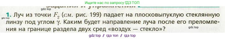 Физика, 9 класс Учебник, авторы: Хижнякова Людмила Степановна, Синявина Анна Афанасьевна, издательство Вентана-граф, Москва, 2012, серого цвета, страница 199, номер 1, Условие
