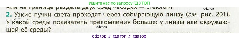 Физика, 9 класс Учебник, авторы: Хижнякова Людмила Степановна, Синявина Анна Афанасьевна, издательство Вентана-граф, Москва, 2012, серого цвета, страница 199, номер 2, Условие