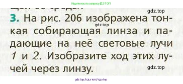 Физика, 9 класс Учебник, авторы: Хижнякова Людмила Степановна, Синявина Анна Афанасьевна, издательство Вентана-граф, Москва, 2012, серого цвета, страница 199, номер 3, Условие