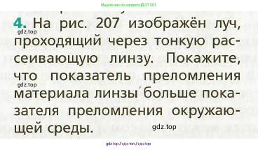 Физика, 9 класс Учебник, авторы: Хижнякова Людмила Степановна, Синявина Анна Афанасьевна, издательство Вентана-граф, Москва, 2012, серого цвета, страница 199, номер 4, Условие