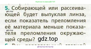 Физика, 9 класс Учебник, авторы: Хижнякова Людмила Степановна, Синявина Анна Афанасьевна, издательство Вентана-граф, Москва, 2012, серого цвета, страница 199, номер 5, Условие