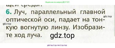 Физика, 9 класс Учебник, авторы: Хижнякова Людмила Степановна, Синявина Анна Афанасьевна, издательство Вентана-граф, Москва, 2012, серого цвета, страница 199, номер 6, Условие