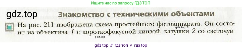 Физика, 9 класс Учебник, авторы: Хижнякова Людмила Степановна, Синявина Анна Афанасьевна, издательство Вентана-граф, Москва, 2012, серого цвета, страница 201, Условие